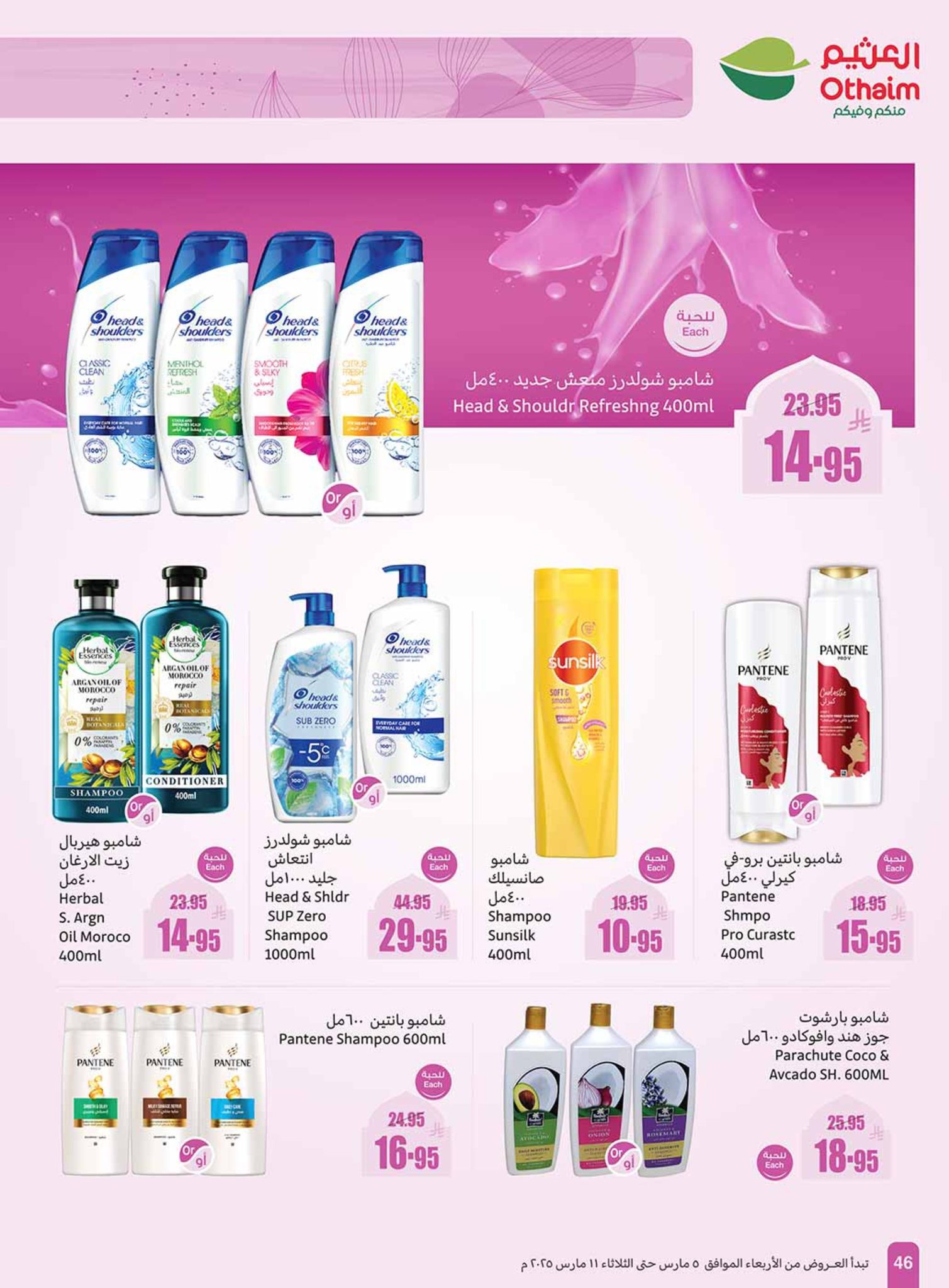 abdullah-alothaim-markets offers from 5mar to 11mar 2025 عروض أسواق عبد الله العثيم من 5 مارس حتى 11 مارس 2025 صفحة رقم 45